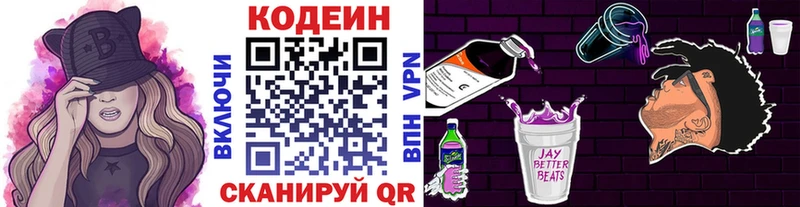 что такое наркотик  Обоянь  Кодеин Purple Drank 